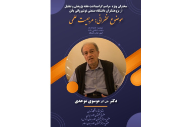 مراسم گرامیداشت هفته پژوهش و تجلیل از پژوهشگران دانشگاه برگزار می گردد